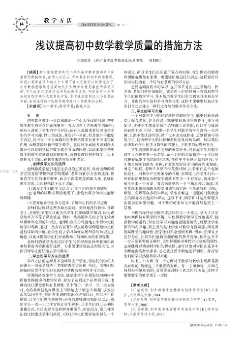 浅议提高初中数学教学质量的措施方法