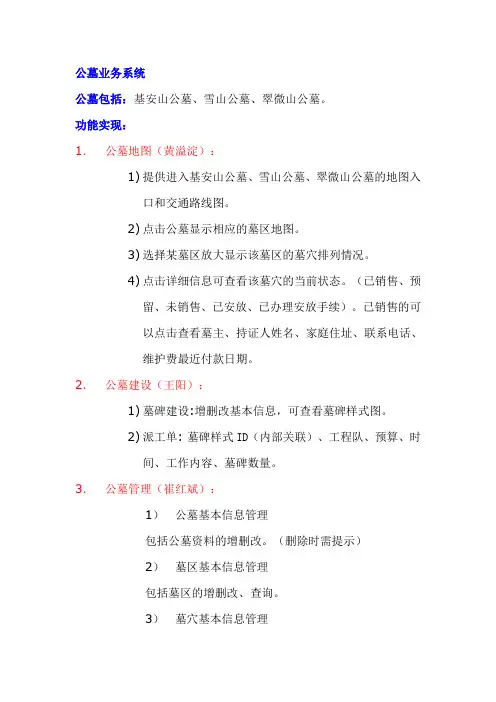 公墓管理系统设计方案