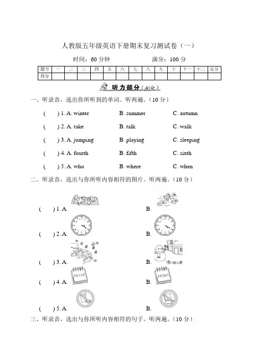 人教版五年级英语下册期末复习测试卷附答案 (2)