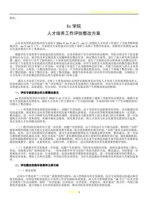 xx学院工作评估整改方案