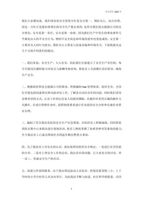 加油站安全管理经验分享材料