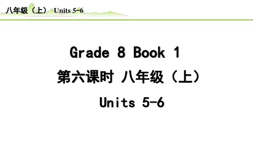 【中考英语教材知识梳理】《3.第八课时 八年级(上)Units 5—6》PPT课件