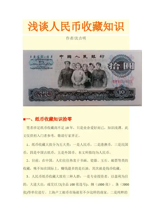 浅谈人民币收藏知识