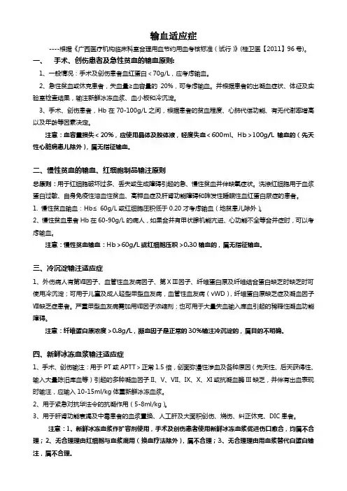 输血适应症知识