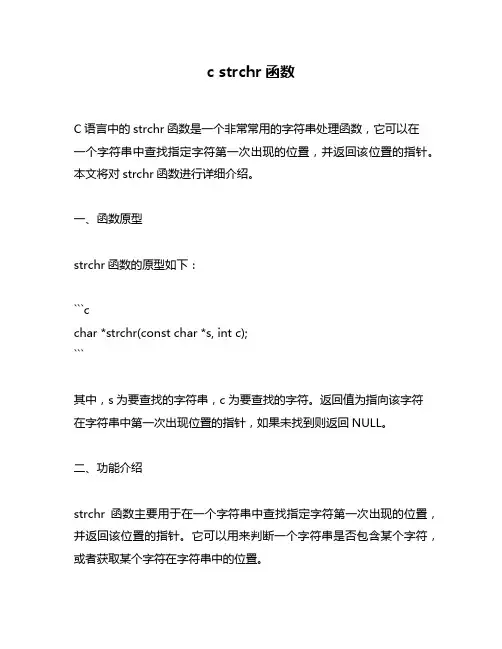 c strchr函数