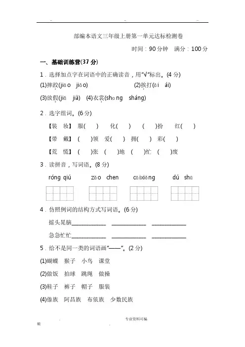 部编本语文三年级上册第一单元达标检测卷(答案版)