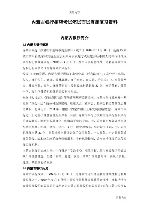 内蒙古银行校园招聘考试笔试题目试卷历年考试真题复习资料