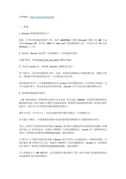 utorrent使用说明