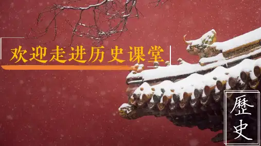 4.16三国鼎立(课件)2024--2025学年部编版七年级历史上学期