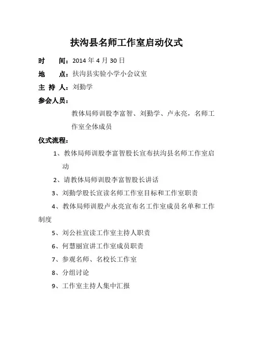 名师工作室启动仪式