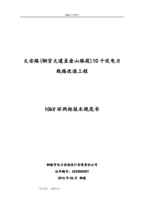 10kV环网柜技术规范书