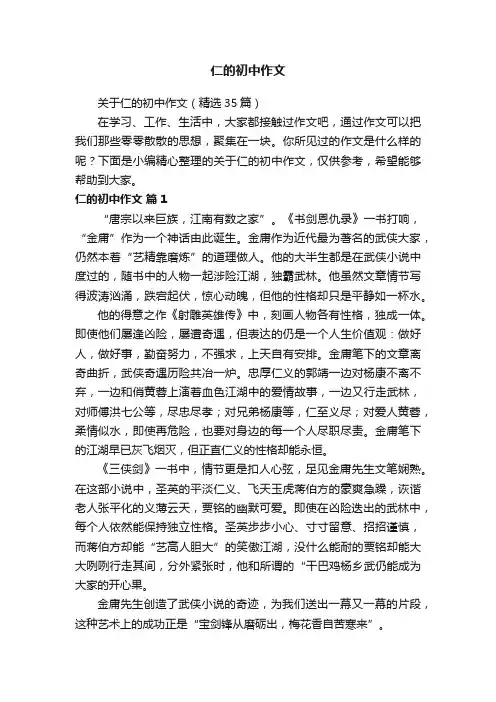 仁的初中作文