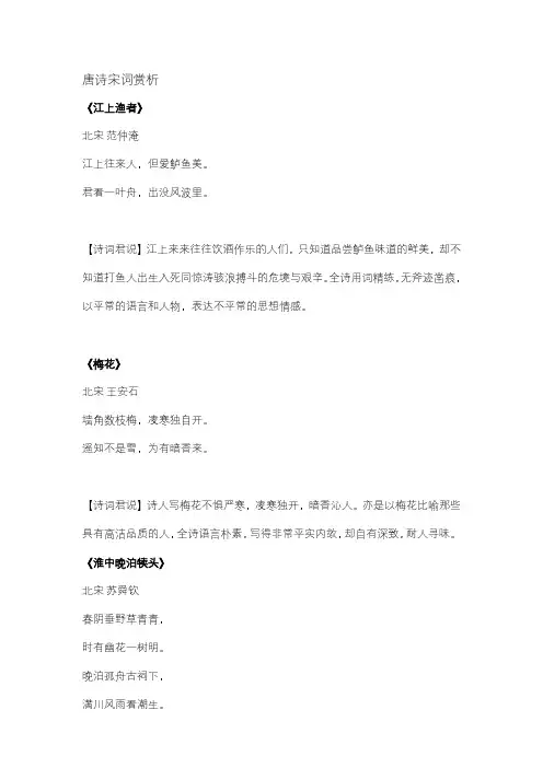 唐诗宋词赏析