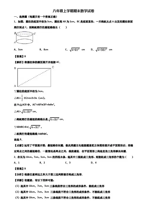 (汇总3份试卷)2021年青岛市八年级上学期期末达标测试数学试题
