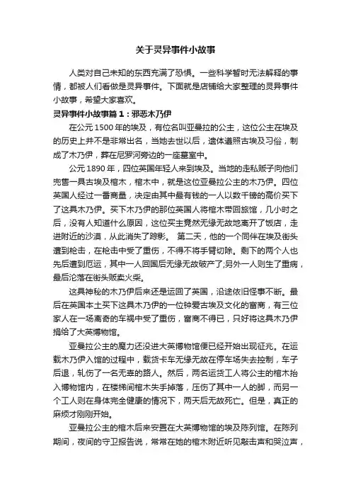 关于灵异事件小故事