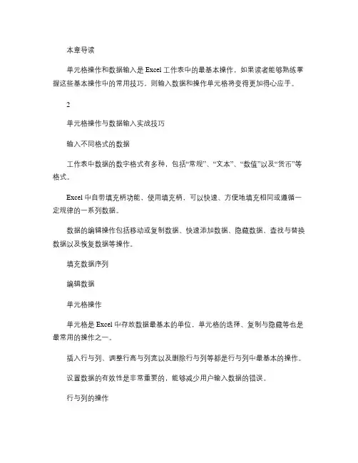 excel2007技巧之2单元格操作与数据输入实战技巧解读