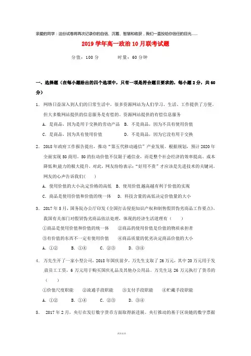 2019学年高一政治10月联考试题 新版 人教 版