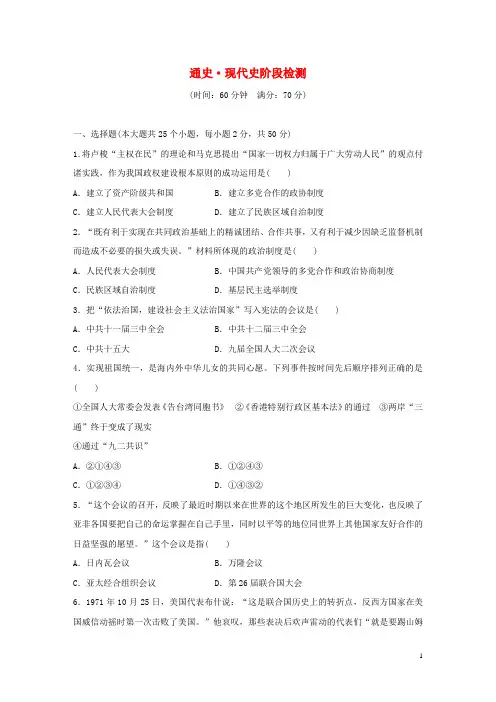 (浙江专用)18版高考历史学业水平考试通史现代史阶段检测