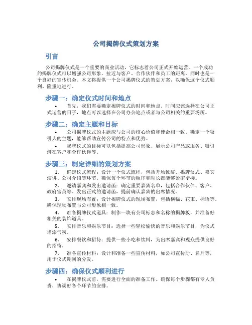 公司揭牌仪式策划方案