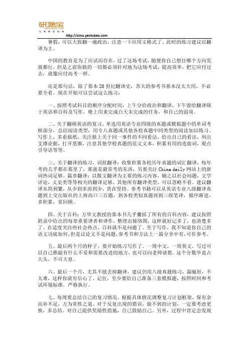 研途宝17苏州大学MTI笔译复习具体安排建议