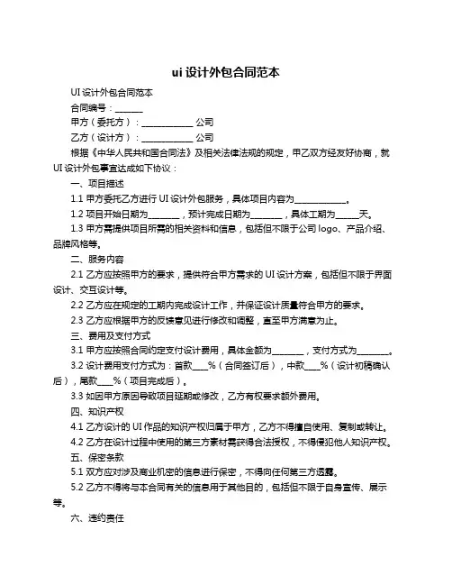 ui设计外包合同范本