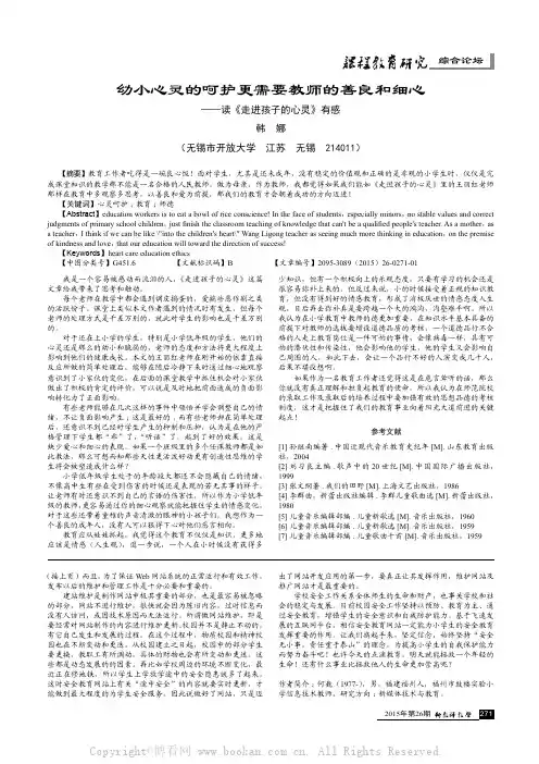 幼小心灵的呵护更需要教师的善良和细心——读《走进孩子的心灵》有感