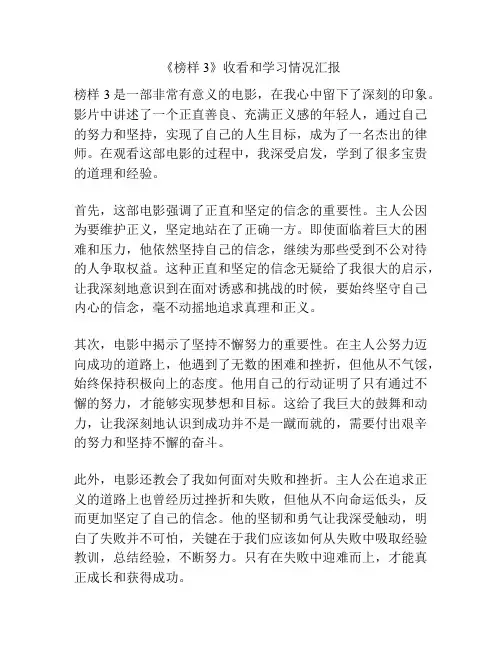 《榜样3》收看和学习情况汇报