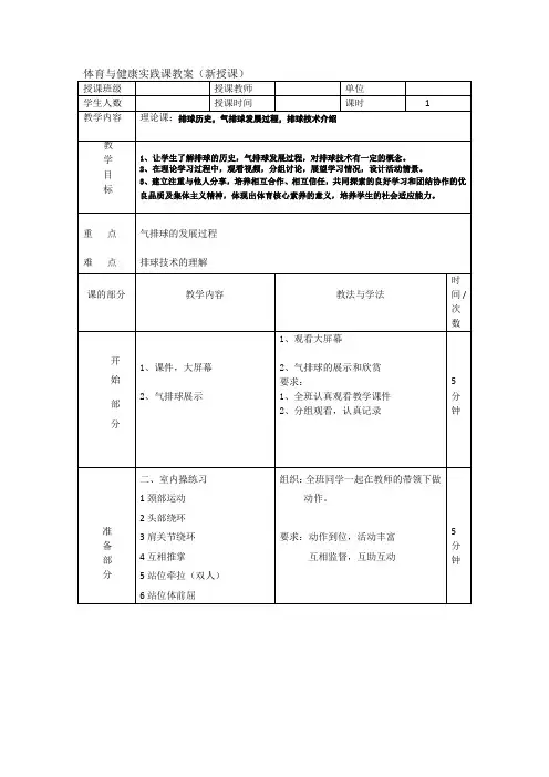 教案气排球1课时