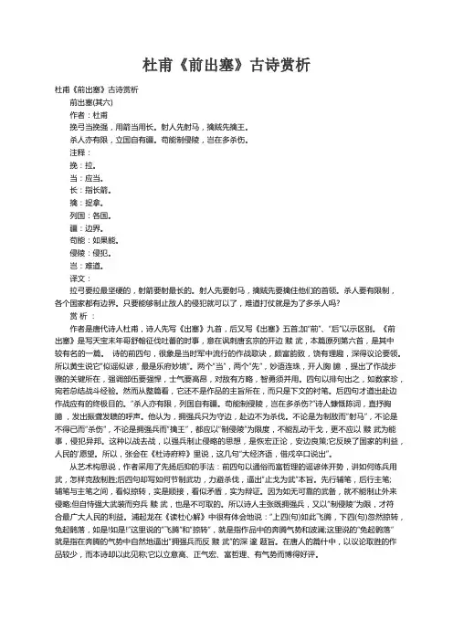 杜甫《前出塞》古诗赏析