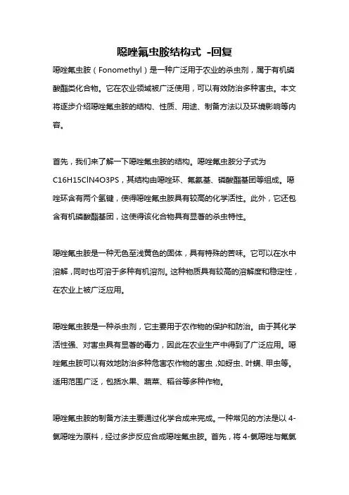 恶唑氟虫胺结构式 -回复