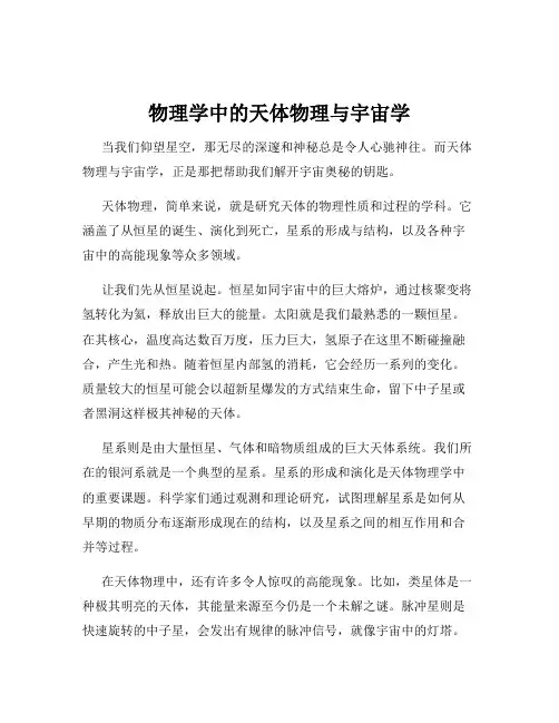 物理学中的天体物理与宇宙学