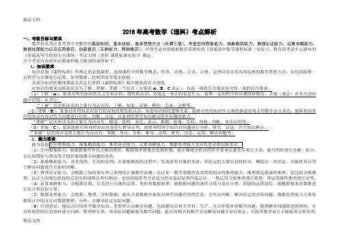 最新高考数学(理科)考点解析及考点分布表资料