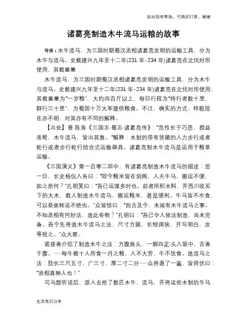 历史趣谈诸葛亮制造木牛流马运粮的故事