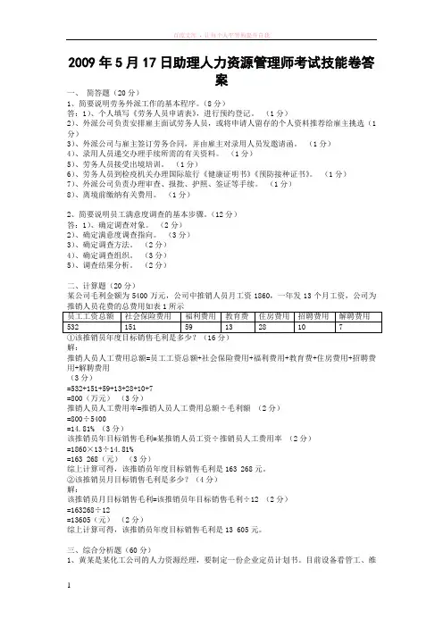 企业人力资源管理师(三级)0905年07年08年七套真题