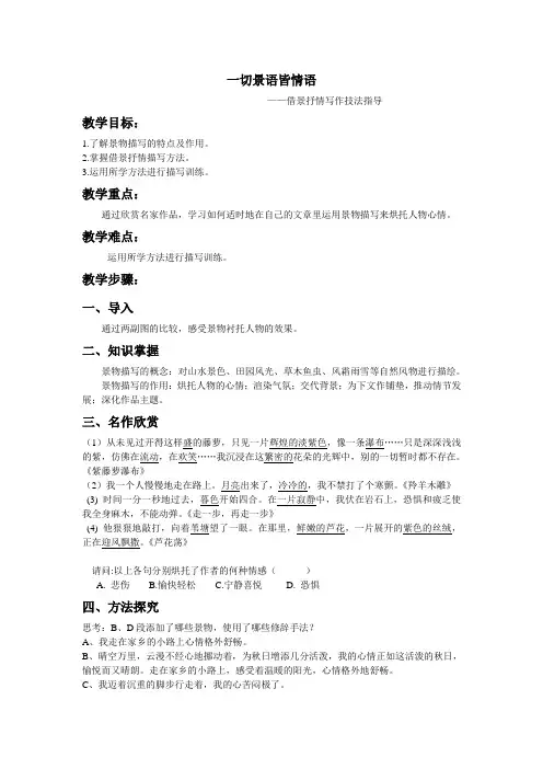 借景抒情写作技法指导