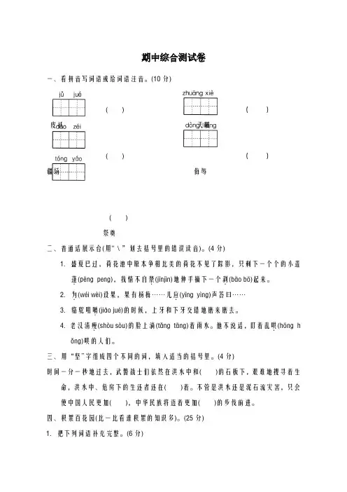 2020-2021学年新课标人教版小学五年级语文下册期中模拟试卷(有答案)