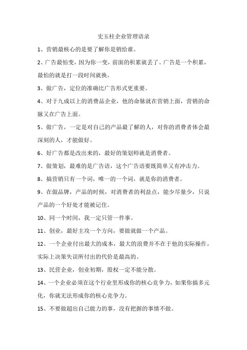 史玉柱企业管理语录
