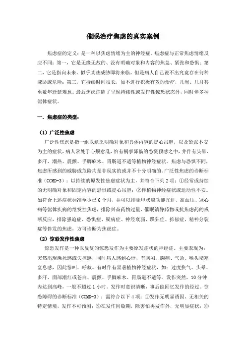 催眠治疗焦虑的真实案例