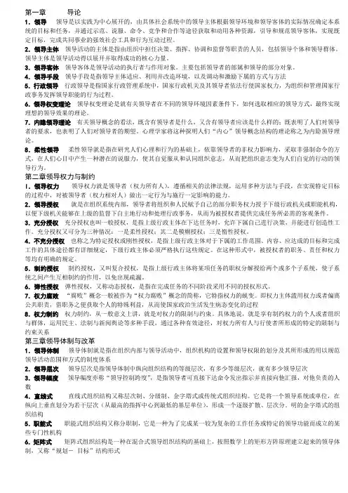行政领导学名词解释
