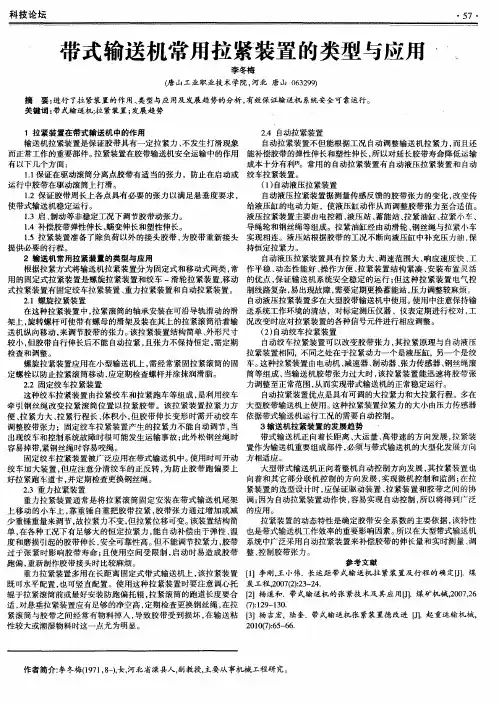 带式输送机常用拉紧装置的类型与应用