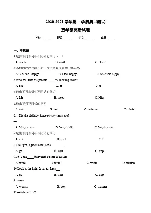 外研版五年级上学期英语《期末考试题》带答案
