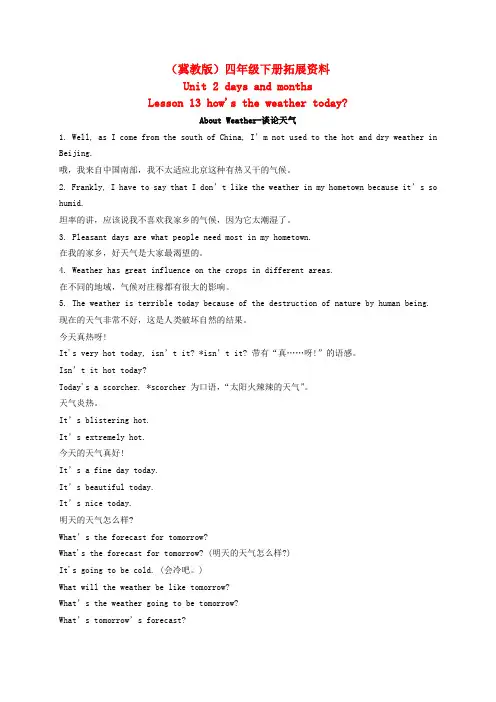 四年级英语下册 Unit 2 Lesson 13(2)拓展资料素材 冀教版(三起)