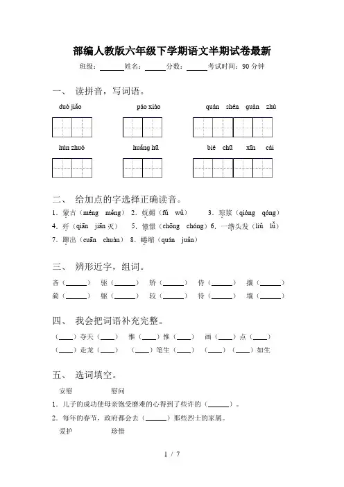 部编人教版六年级下学期语文半期试卷最新