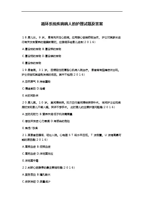 循环系统疾病病人的护理试题及答案02