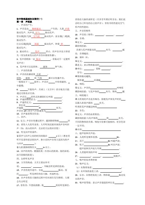 八年级上物理基础知识填空 (答案版)
