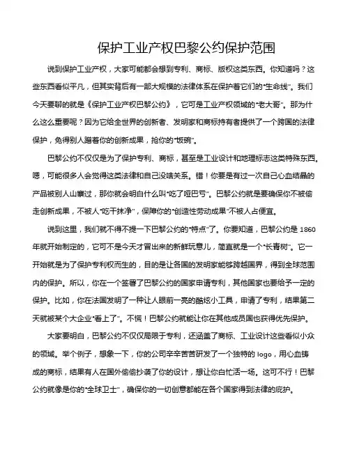 保护工业产权巴黎公约保护范围