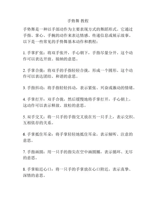 手势舞 教程