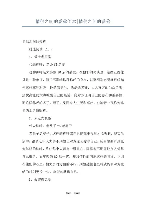 情侣之间的爱称创意-情侣之间的爱称