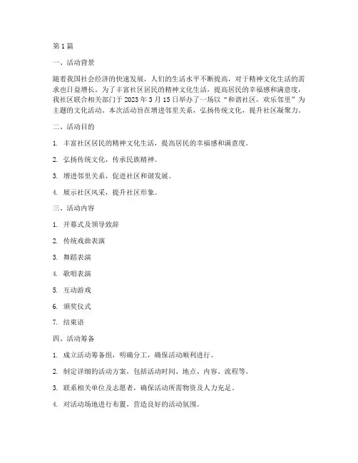 活动总结报告精彩范文(3篇)