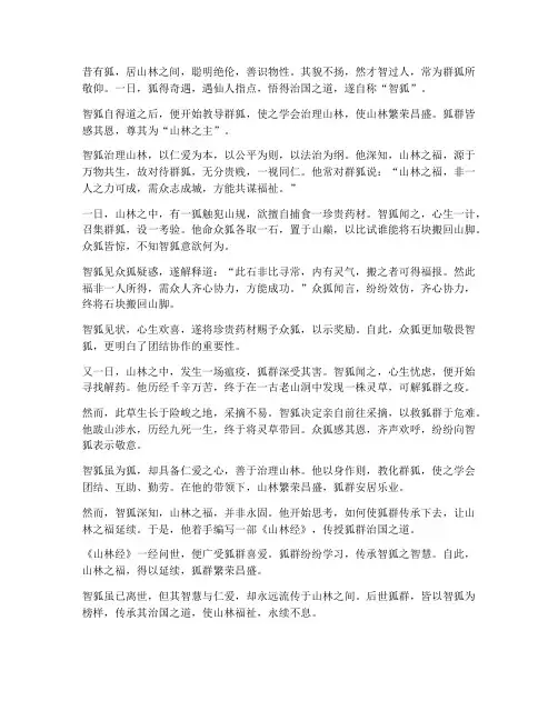 《智狐》文言文翻译